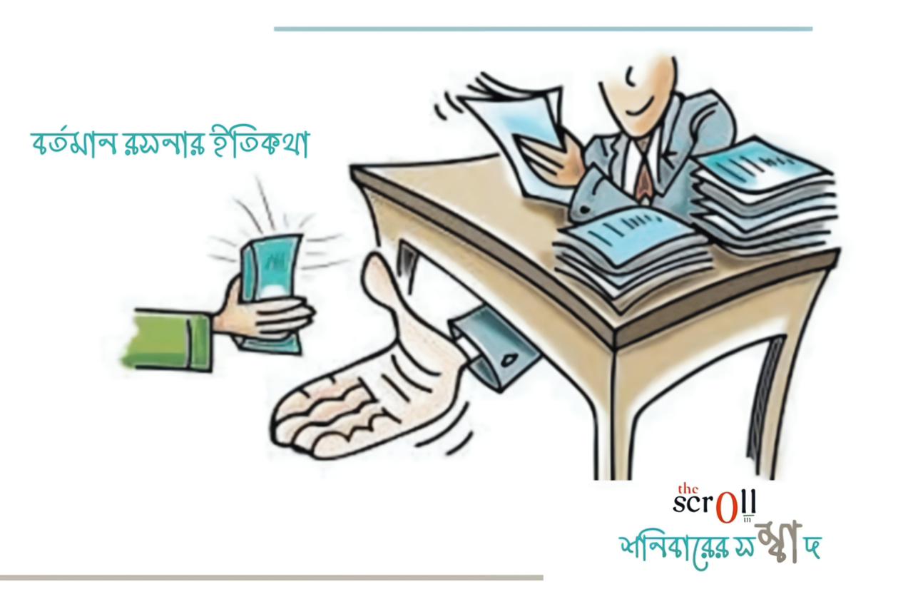 রসনার ইতিকথা