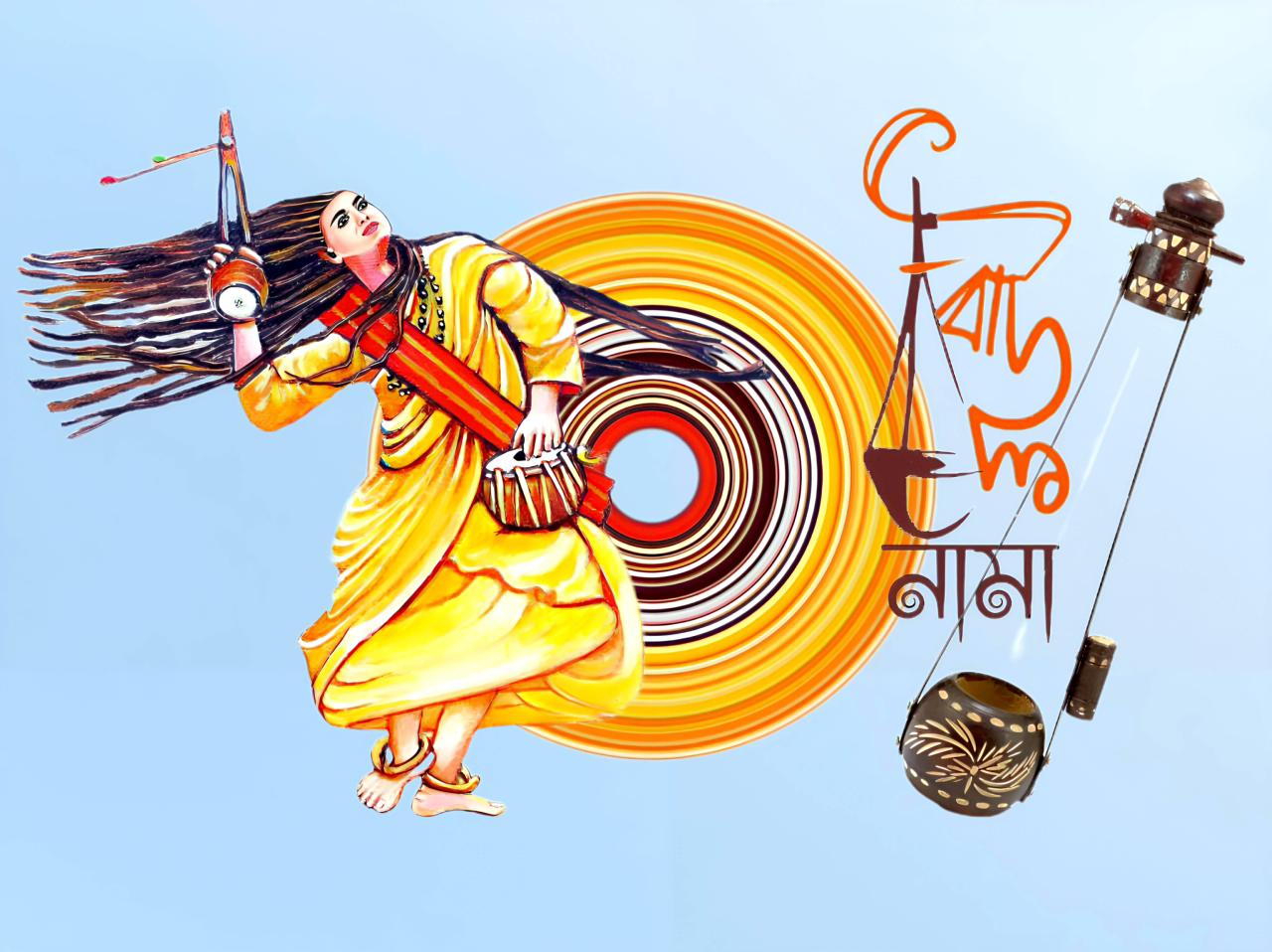 বাউল নামা